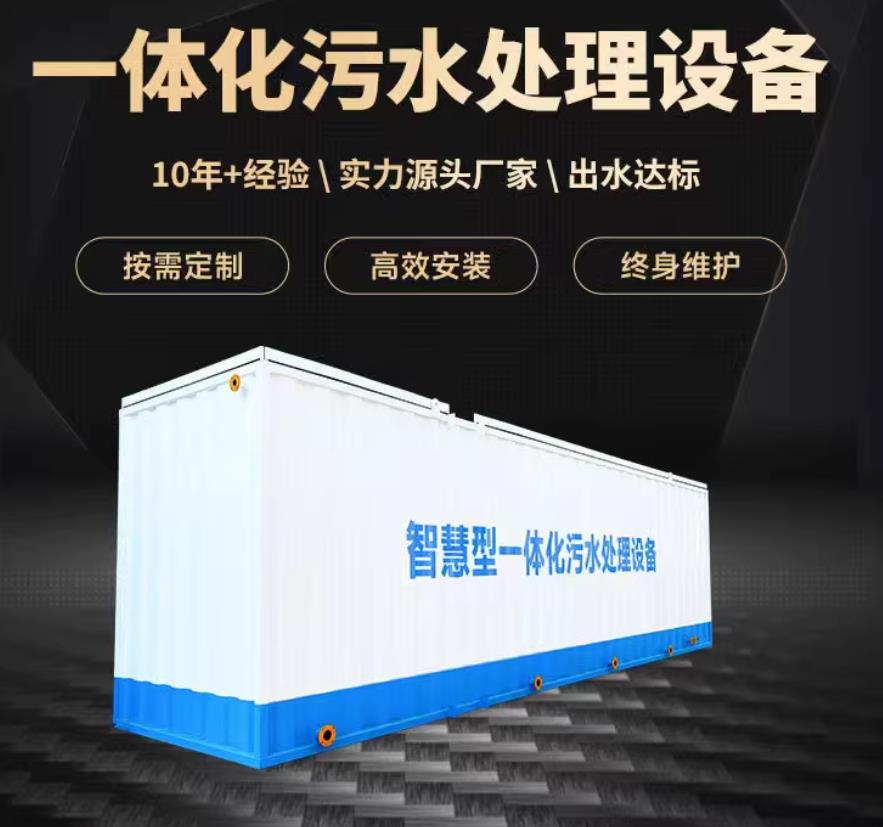 解放一体化污水处理设备_生活污水处理_甘肃嘉源通环保